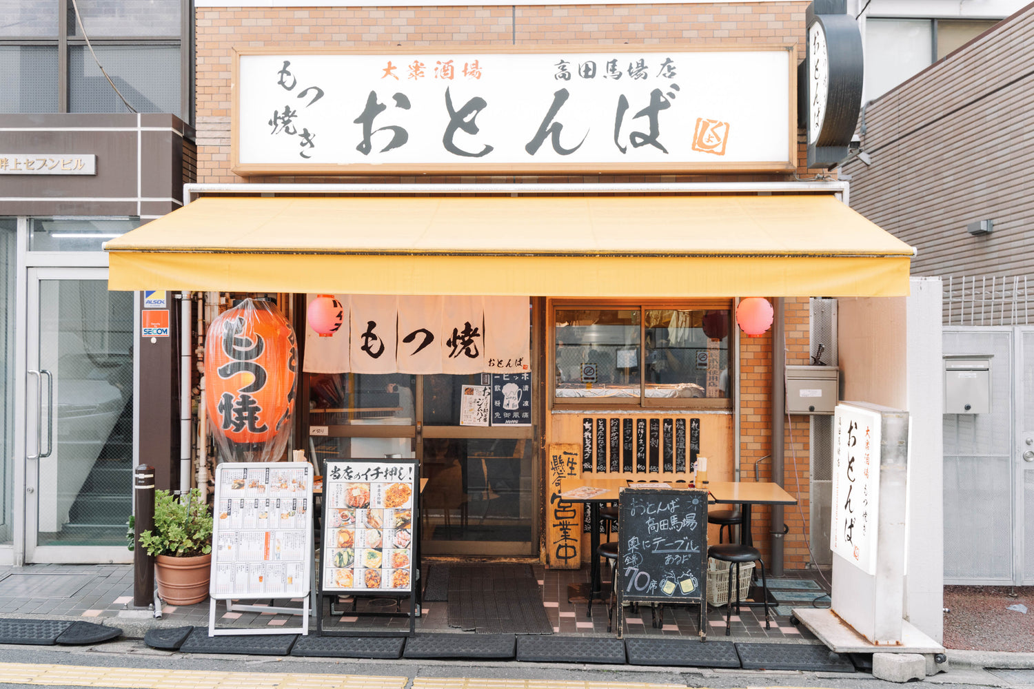 もつ焼きおとんば 高田馬場店