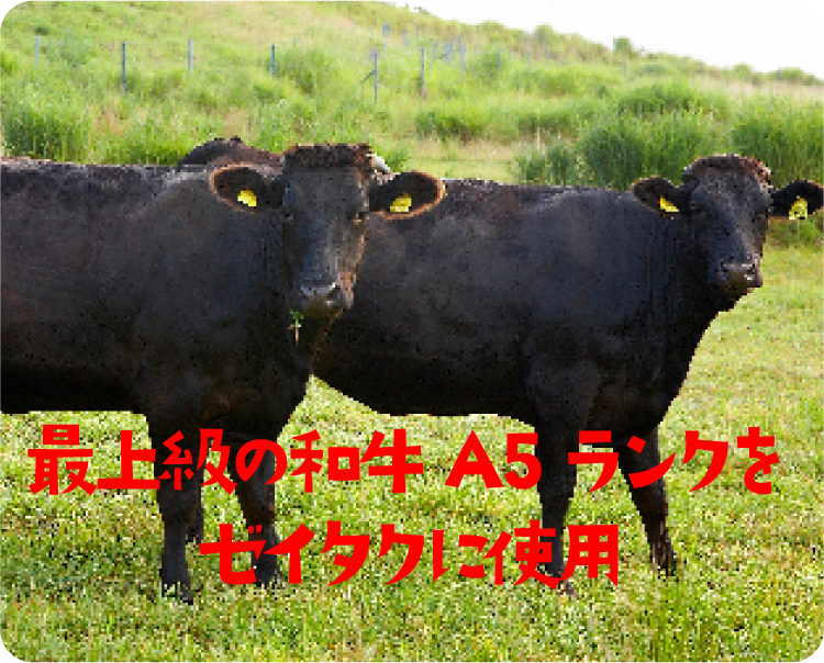 和牛A5ランク